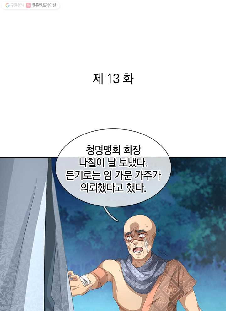 각성검신 13화 - 웹툰 이미지 1