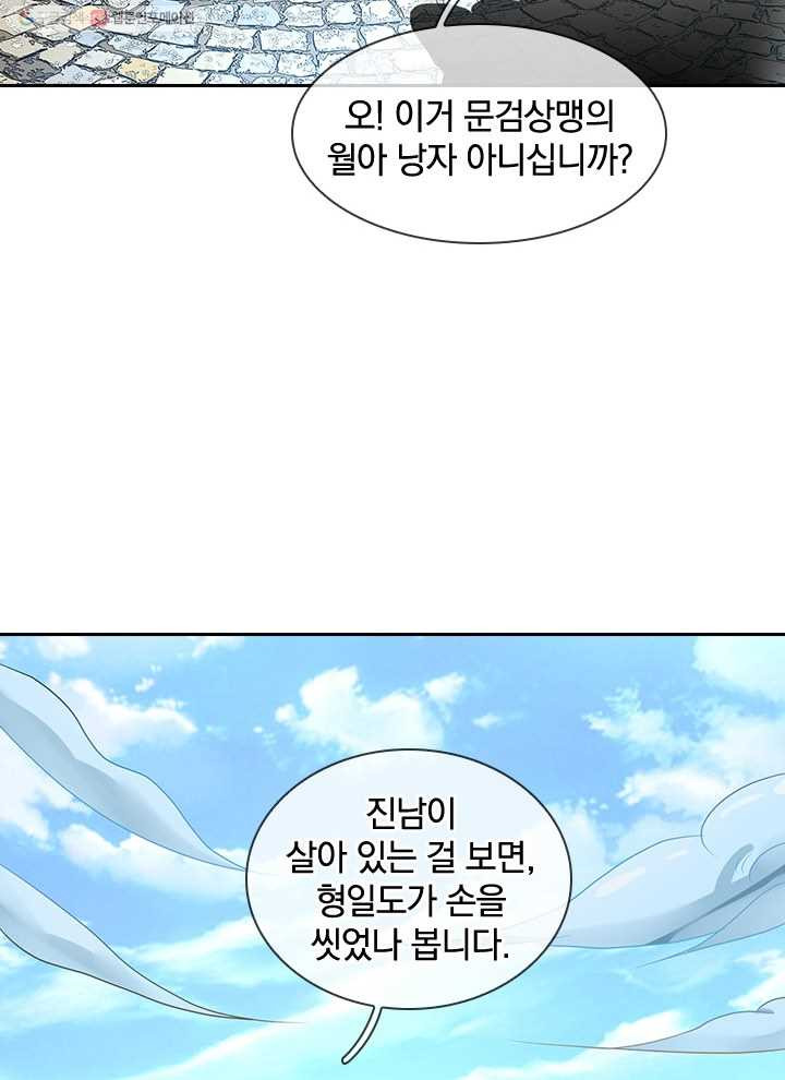 각성검신 13화 - 웹툰 이미지 56