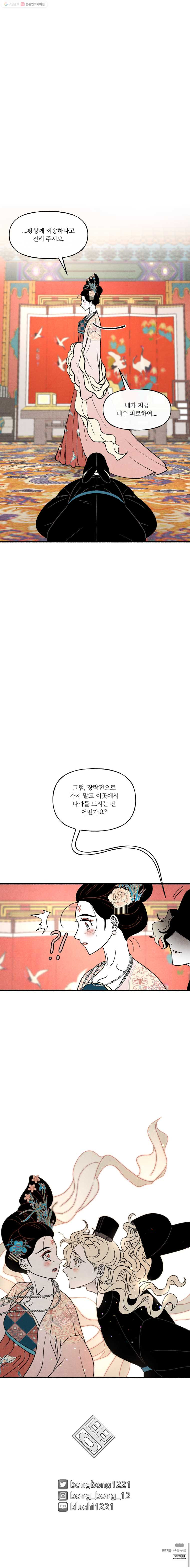 후궁공략 48화 - 웹툰 이미지 22