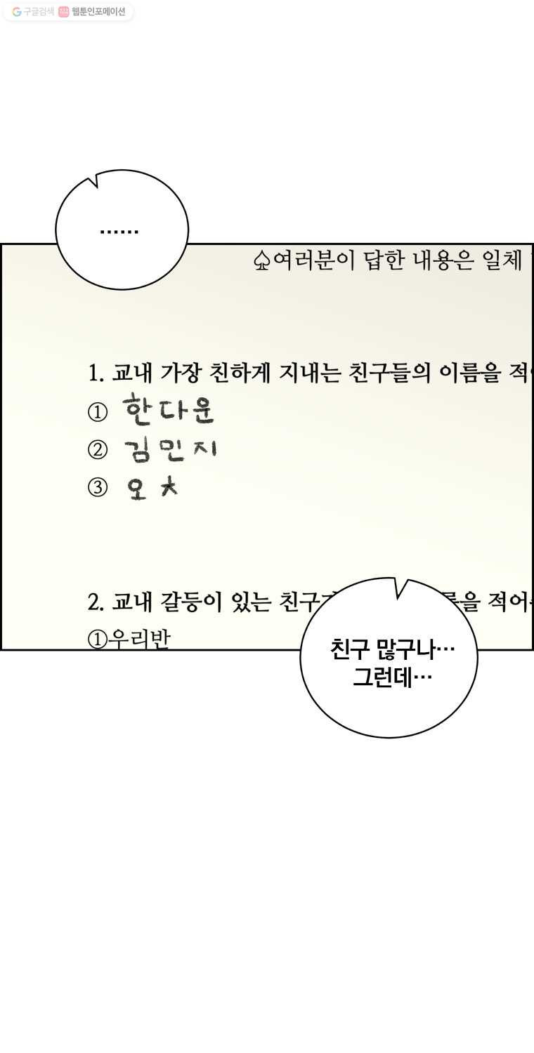 우리반 숙경이 20화 - 웹툰 이미지 60