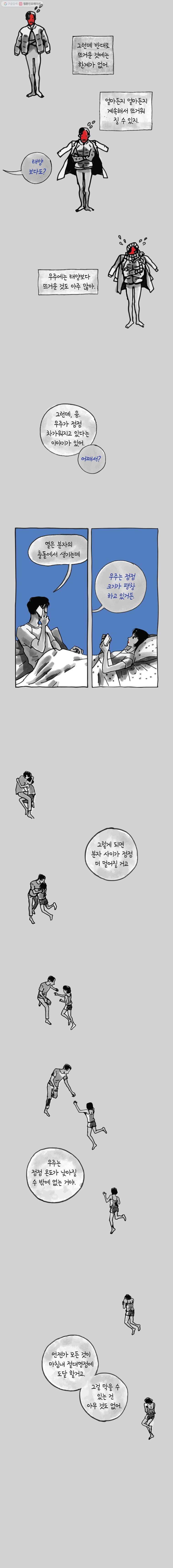 이토록 보통의 283화 화상 입은 선인장(8) - 웹툰 이미지 5