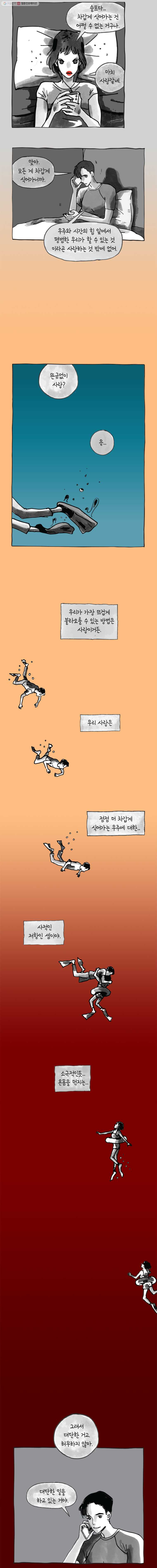 이토록 보통의 283화 화상 입은 선인장(8) - 웹툰 이미지 6