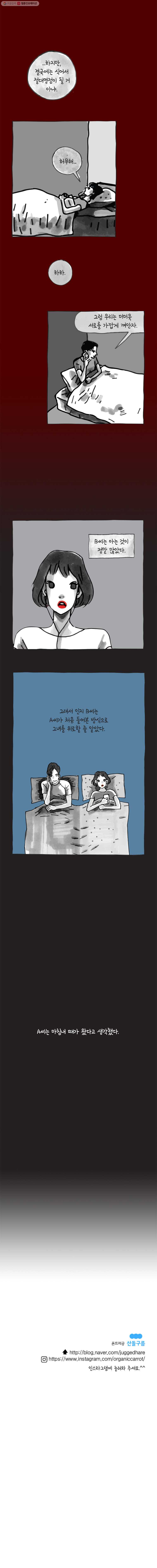 이토록 보통의 283화 화상 입은 선인장(8) - 웹툰 이미지 7