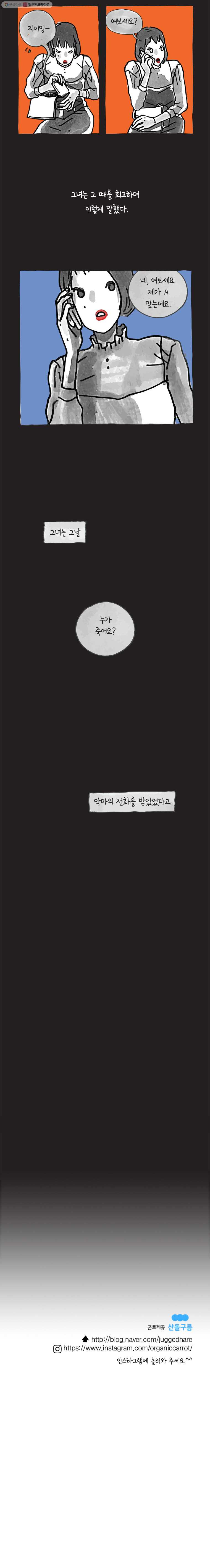 이토록 보통의 284화 화상 입은 선인장(9) - 웹툰 이미지 5