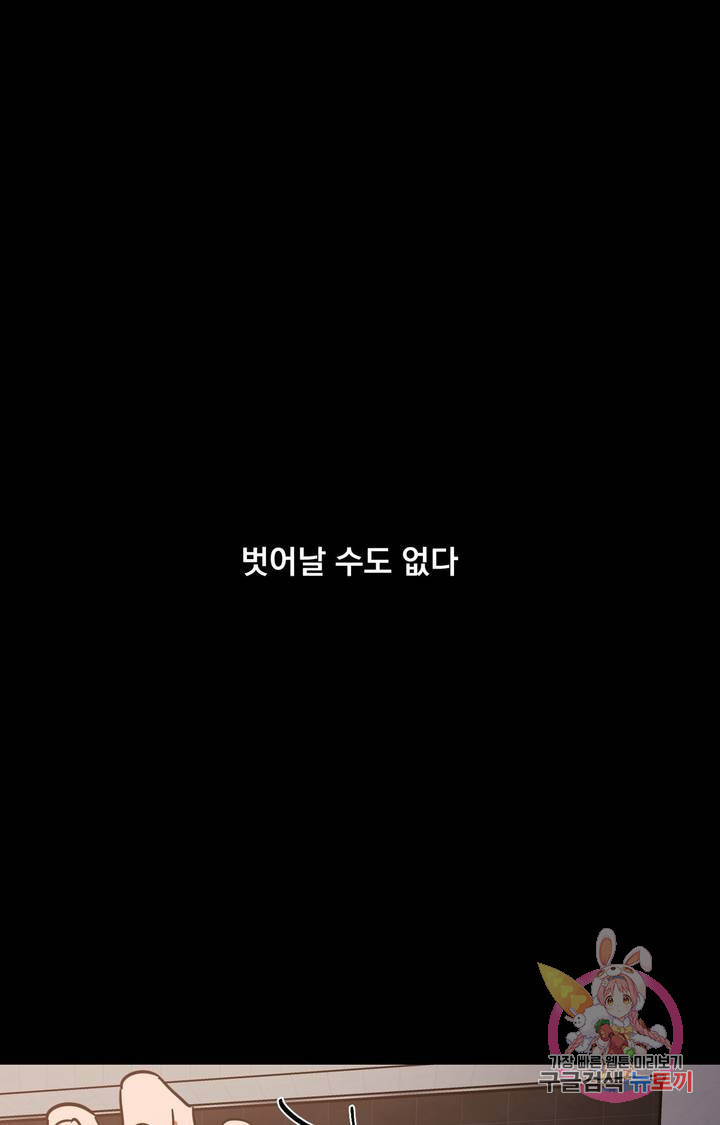 블라인드 플레이 12화 - 웹툰 이미지 72