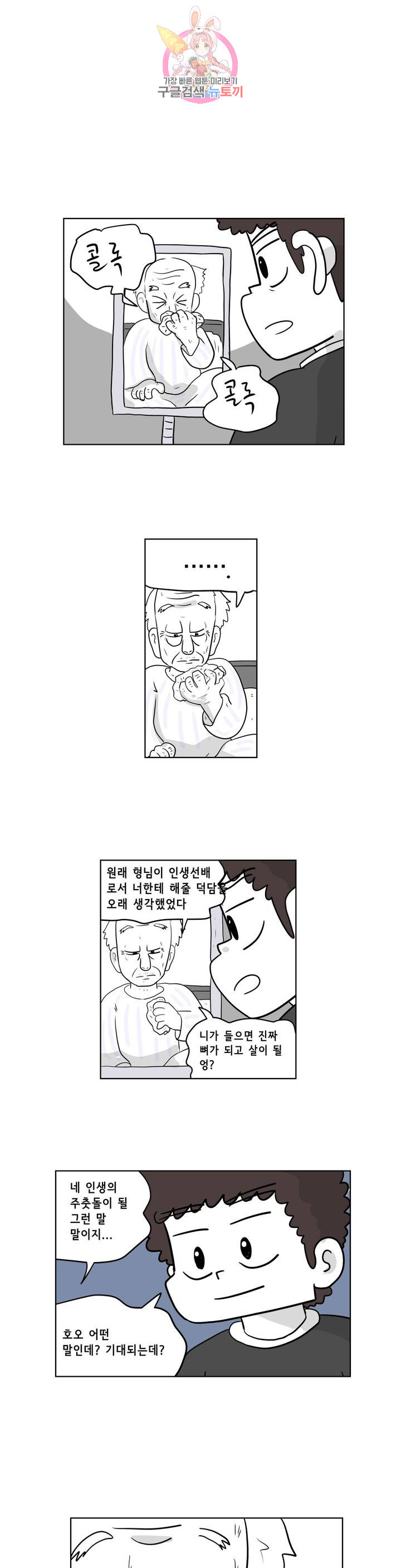 백억년을 자는 남자 110화 8192일 후 - 웹툰 이미지 1