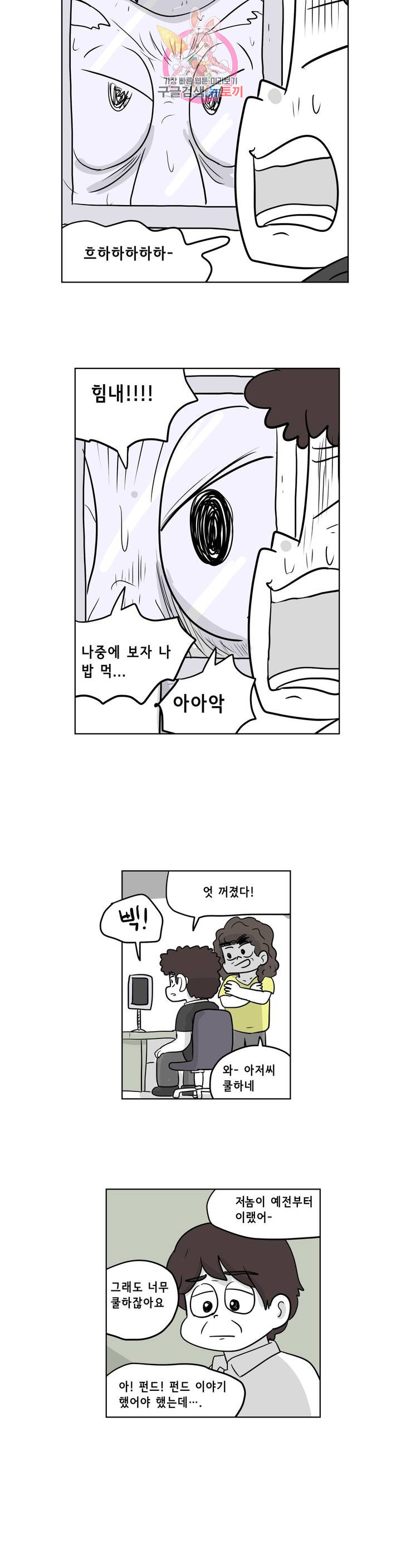 백억년을 자는 남자 110화 8192일 후 - 웹툰 이미지 3