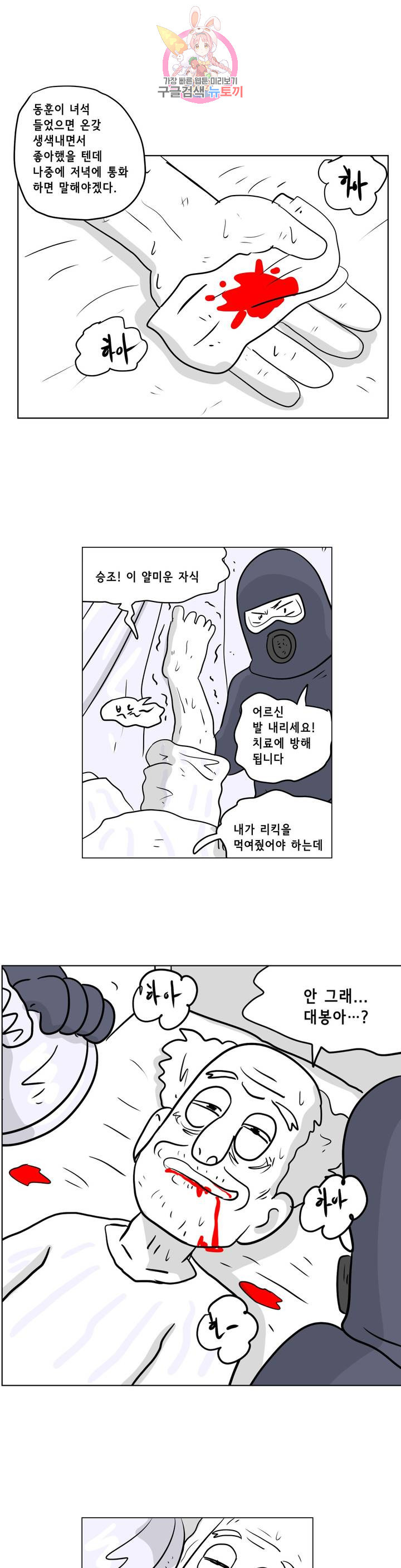 백억년을 자는 남자 110화 8192일 후 - 웹툰 이미지 4