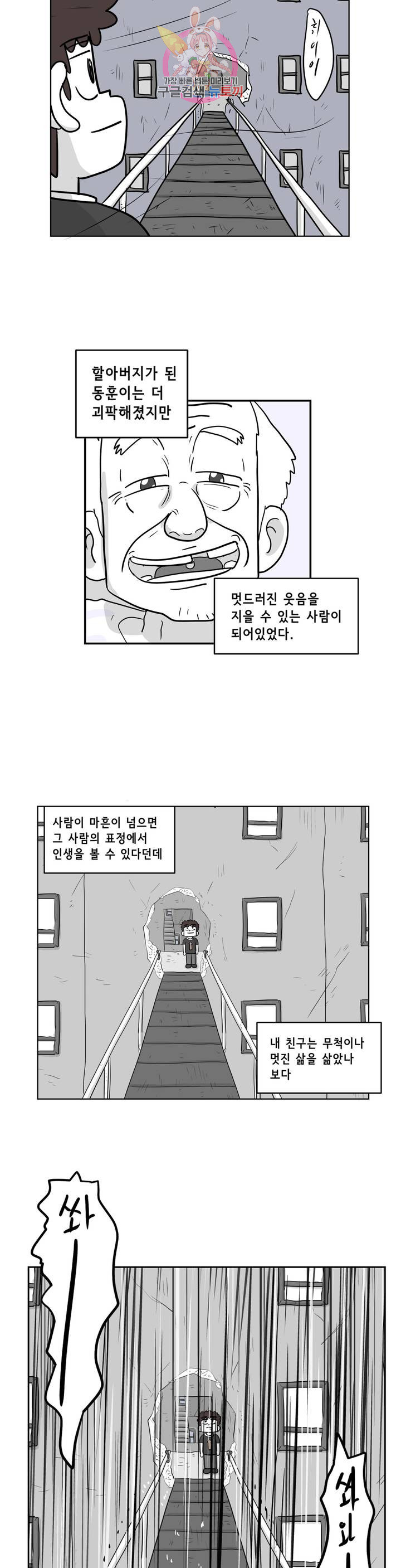 백억년을 자는 남자 110화 8192일 후 - 웹툰 이미지 8