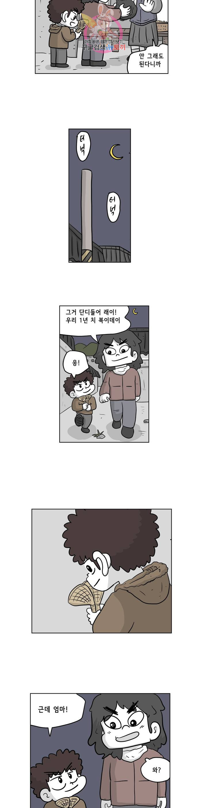 백억년을 자는 남자 110화 8192일 후 - 웹툰 이미지 15