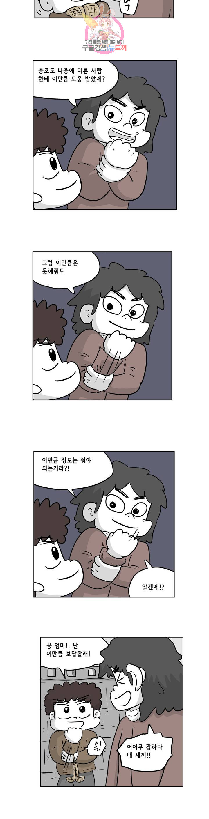 백억년을 자는 남자 110화 8192일 후 - 웹툰 이미지 17