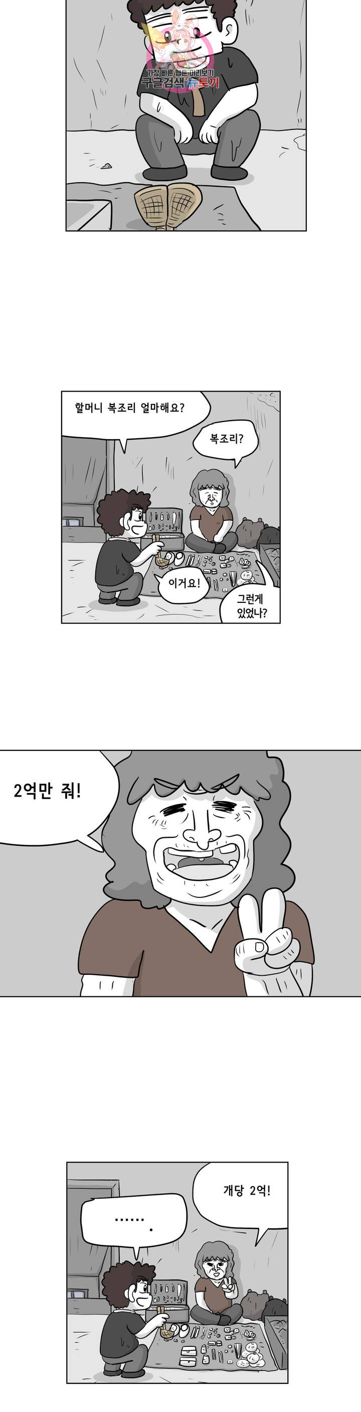 백억년을 자는 남자 110화 8192일 후 - 웹툰 이미지 20