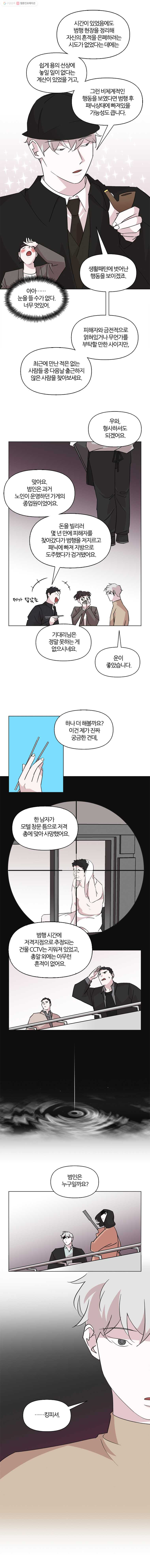 유부녀 킬러 50화 고백데이 (2) - 웹툰 이미지 7