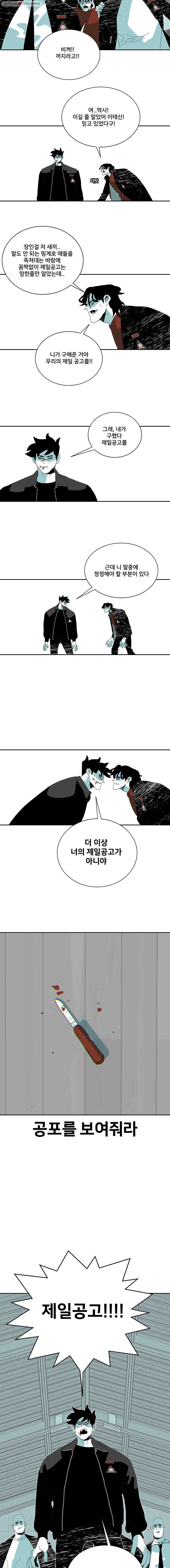 주말 도미 시식회 113화 - 웹툰 이미지 10