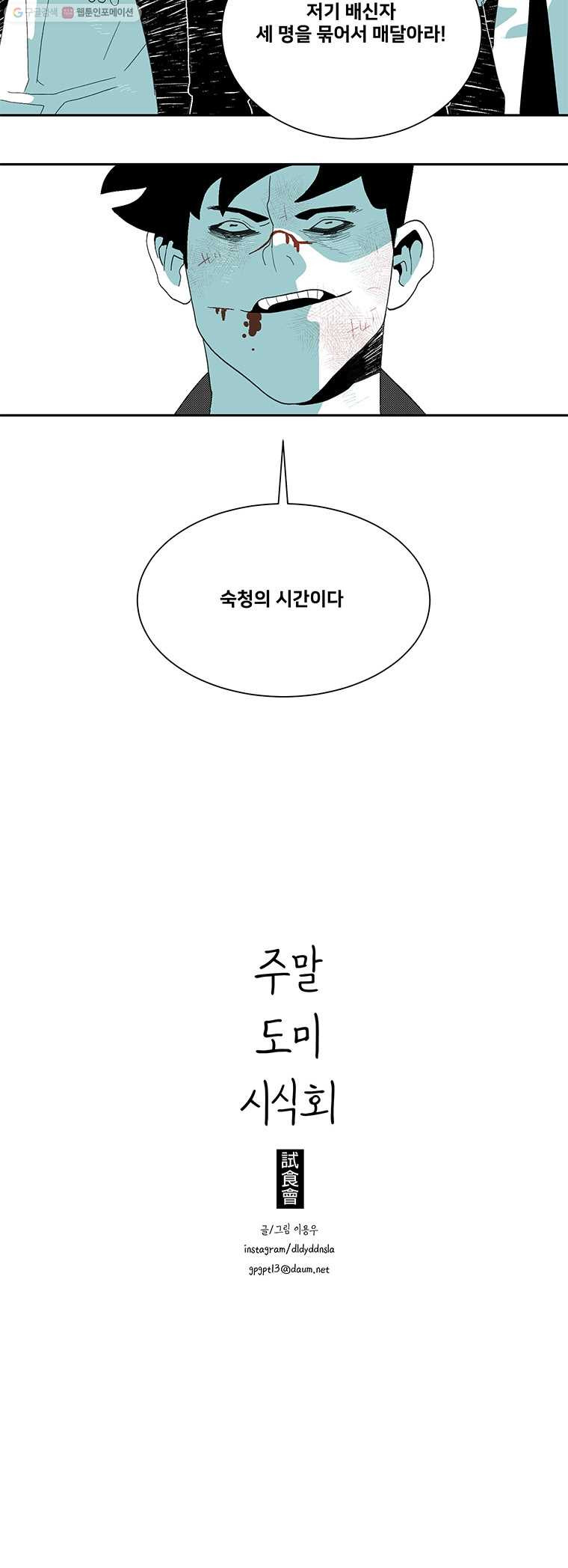 주말 도미 시식회 113화 - 웹툰 이미지 11