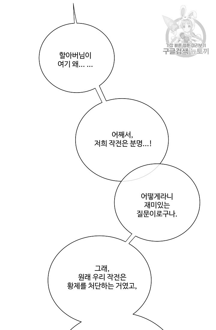 킹스메이커 ~Triple Crown~ [완전판] 47화 - 웹툰 이미지 38