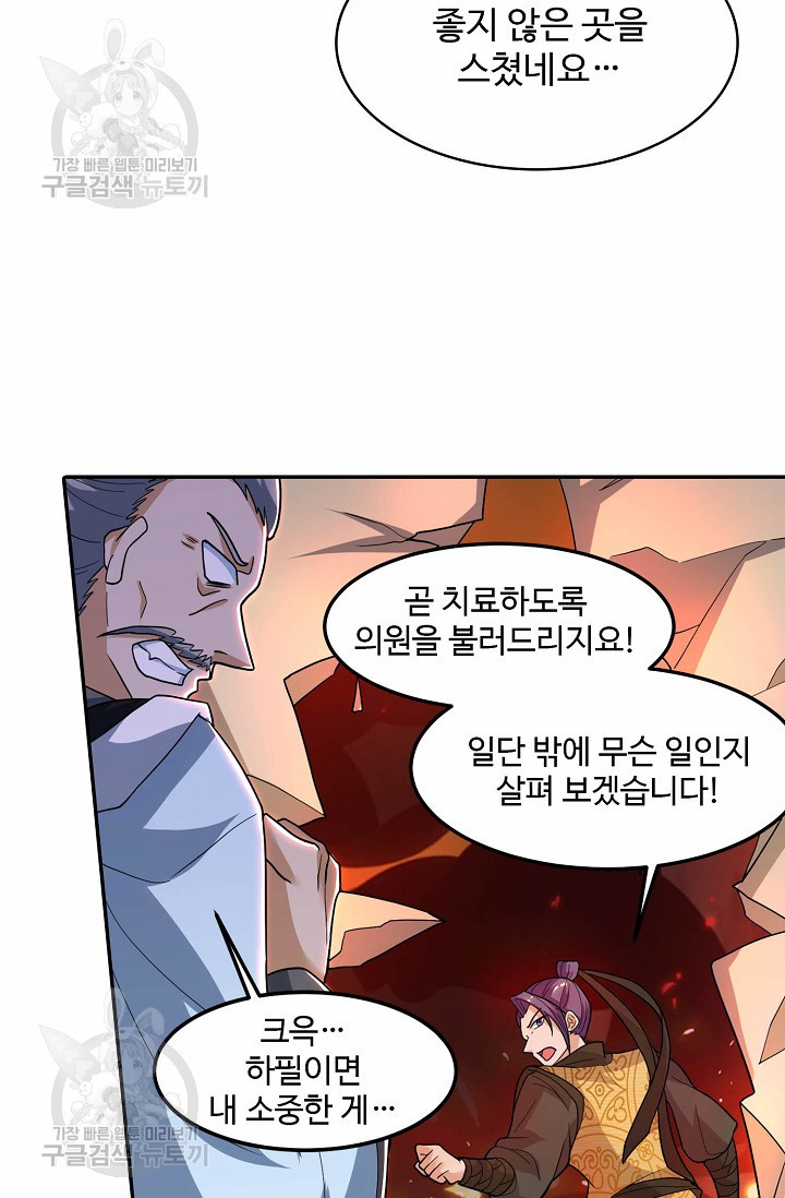 8만 년 만에 회귀하다 61화 - 웹툰 이미지 42