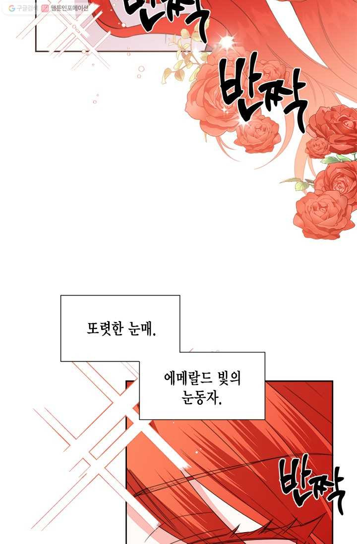 시한부 악녀의 해피엔딩 36화 - 웹툰 이미지 2