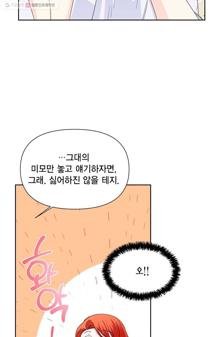 시한부 악녀의 해피엔딩 36화 - 웹툰 이미지 8