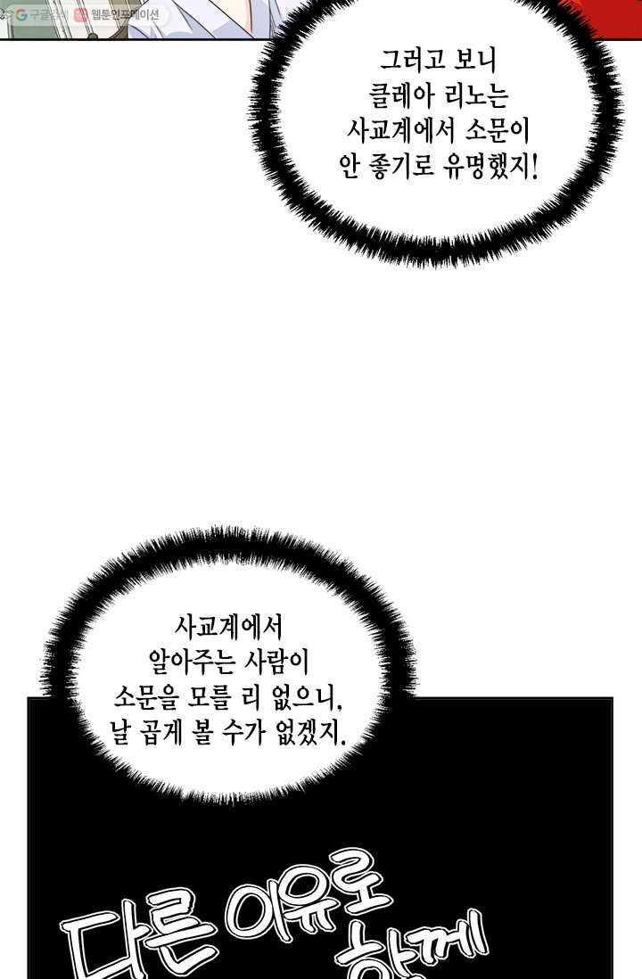 시한부 악녀의 해피엔딩 36화 - 웹툰 이미지 11