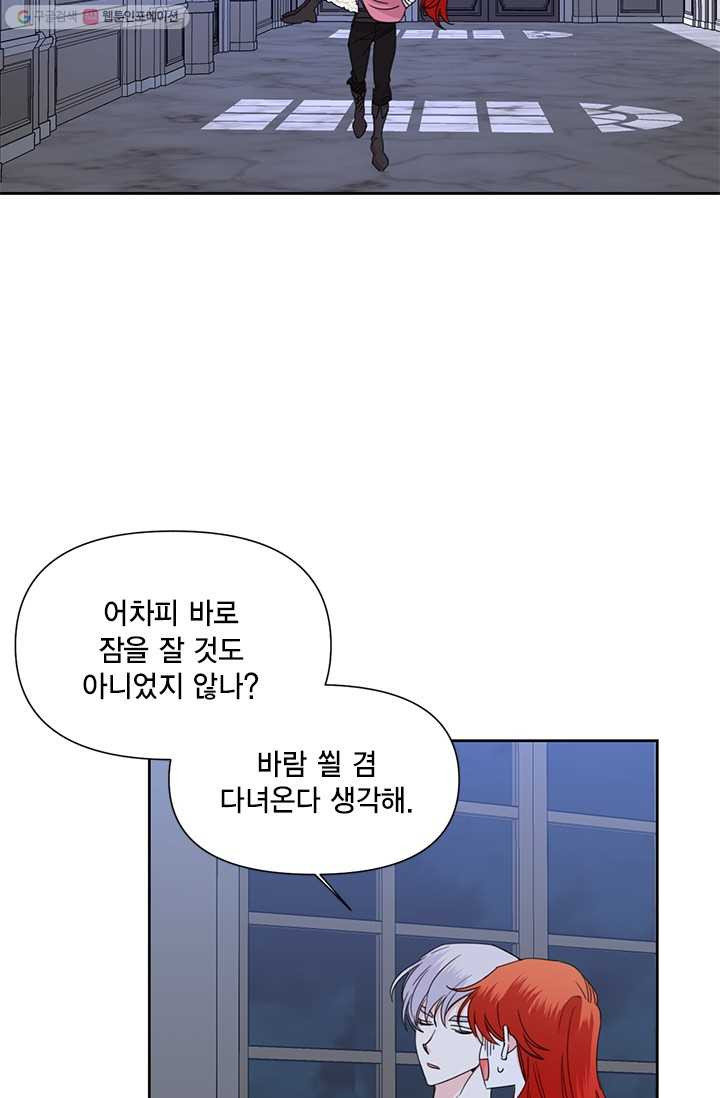 시한부 악녀의 해피엔딩 36화 - 웹툰 이미지 32