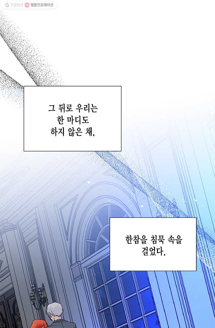 시한부 악녀의 해피엔딩 36화 - 웹툰 이미지 64