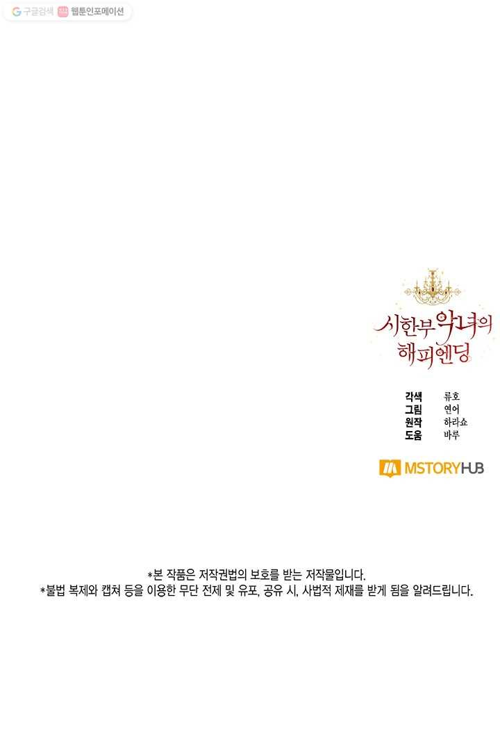 시한부 악녀의 해피엔딩 36화 - 웹툰 이미지 73