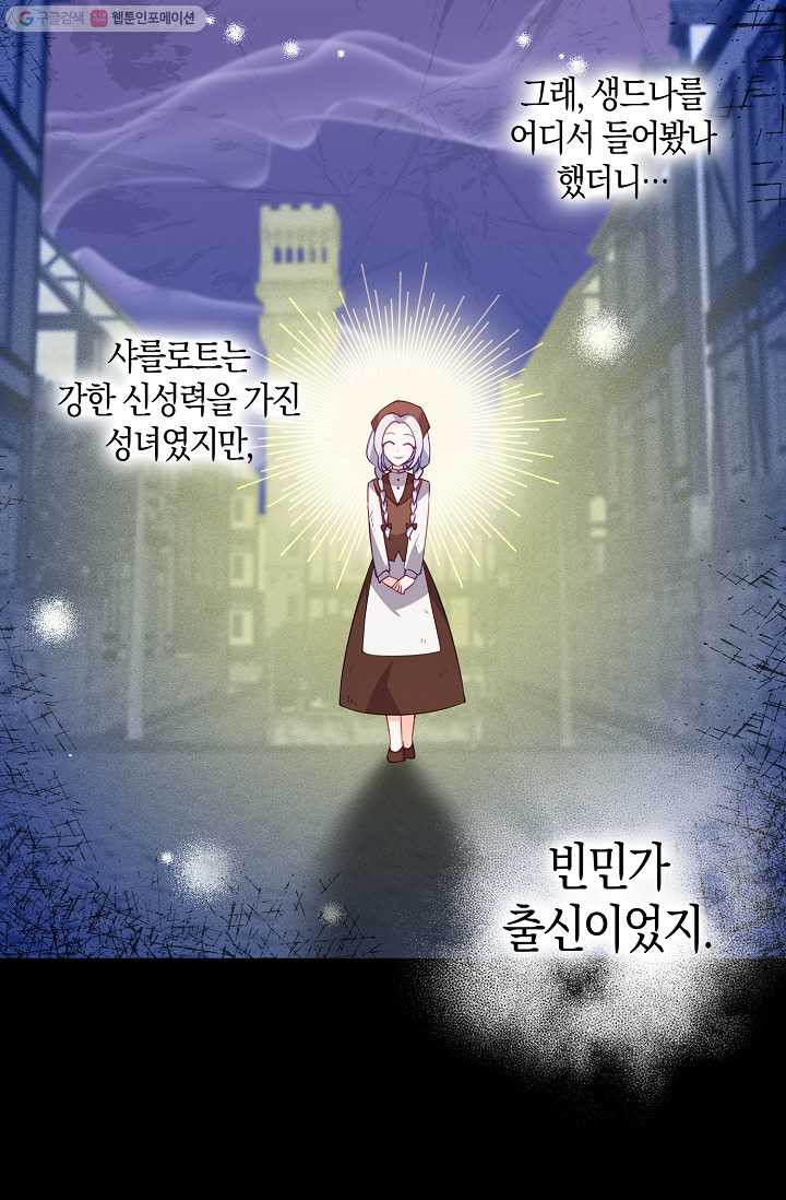 악당 대공님의 귀하디귀한 여동생 29화 - 웹툰 이미지 6