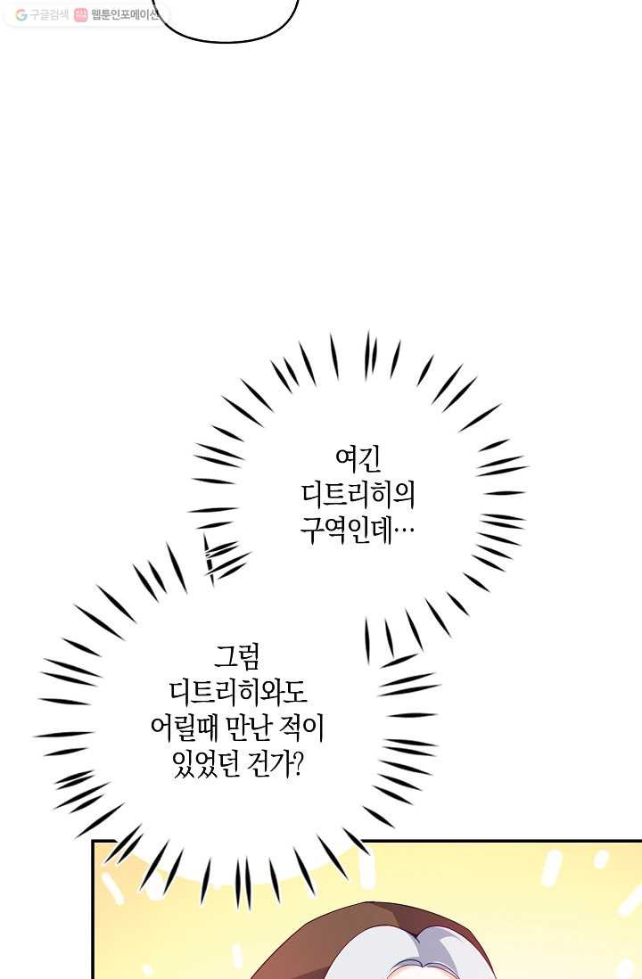 악당 대공님의 귀하디귀한 여동생 29화 - 웹툰 이미지 12