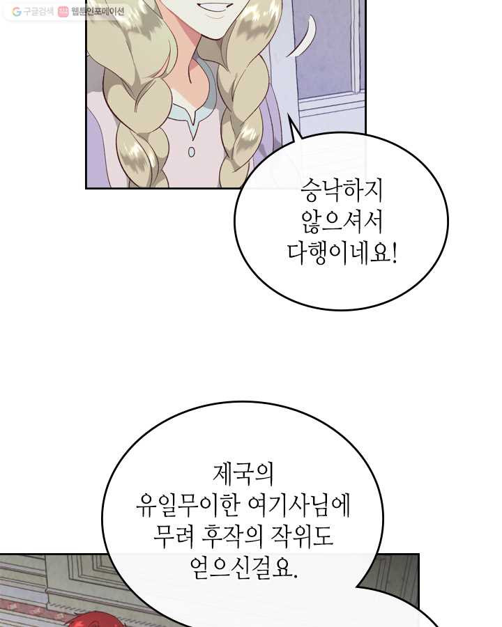 황제와 여기사 102화 - 웹툰 이미지 16