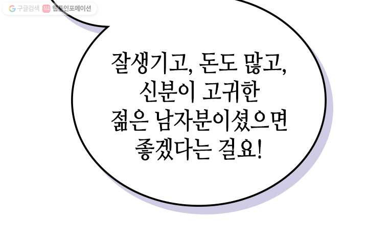 황제와 여기사 102화 - 웹툰 이미지 46