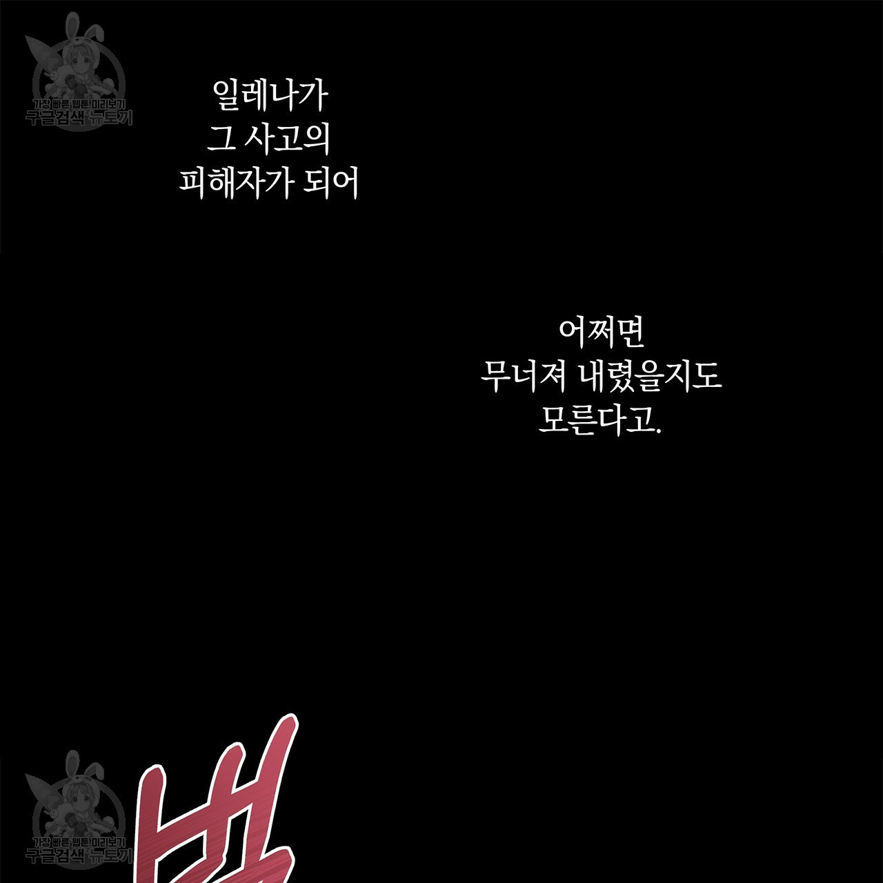 일레나 에보이 관찰일지 22화 - 웹툰 이미지 28