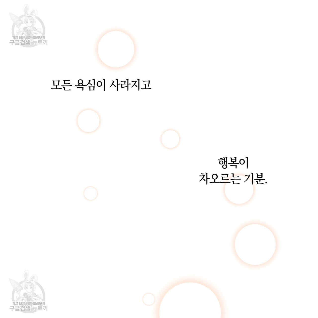 일레나 에보이 관찰일지 22화 - 웹툰 이미지 80