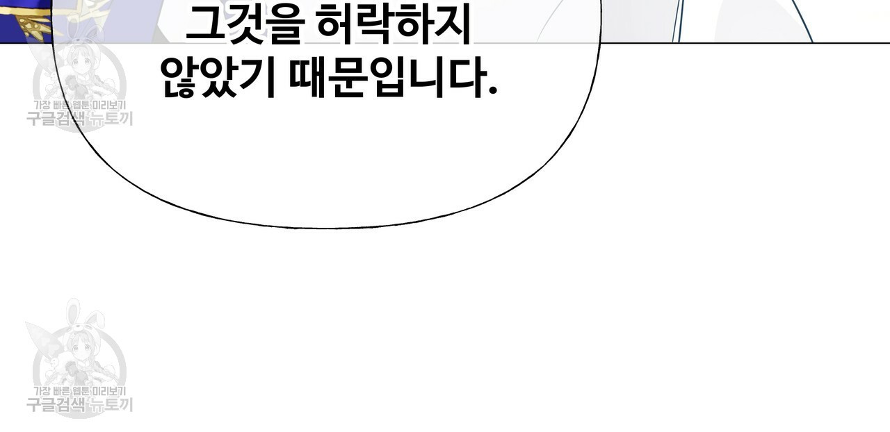 다음의 폭군 중 친아빠를 고르시오 23화 - 웹툰 이미지 68