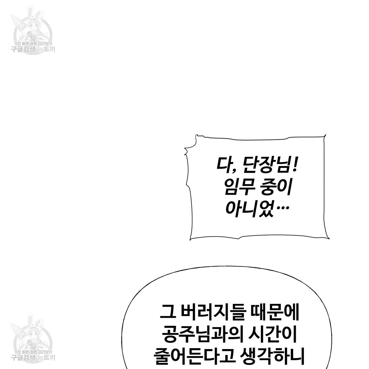 다음의 폭군 중 친아빠를 고르시오 23화 - 웹툰 이미지 122