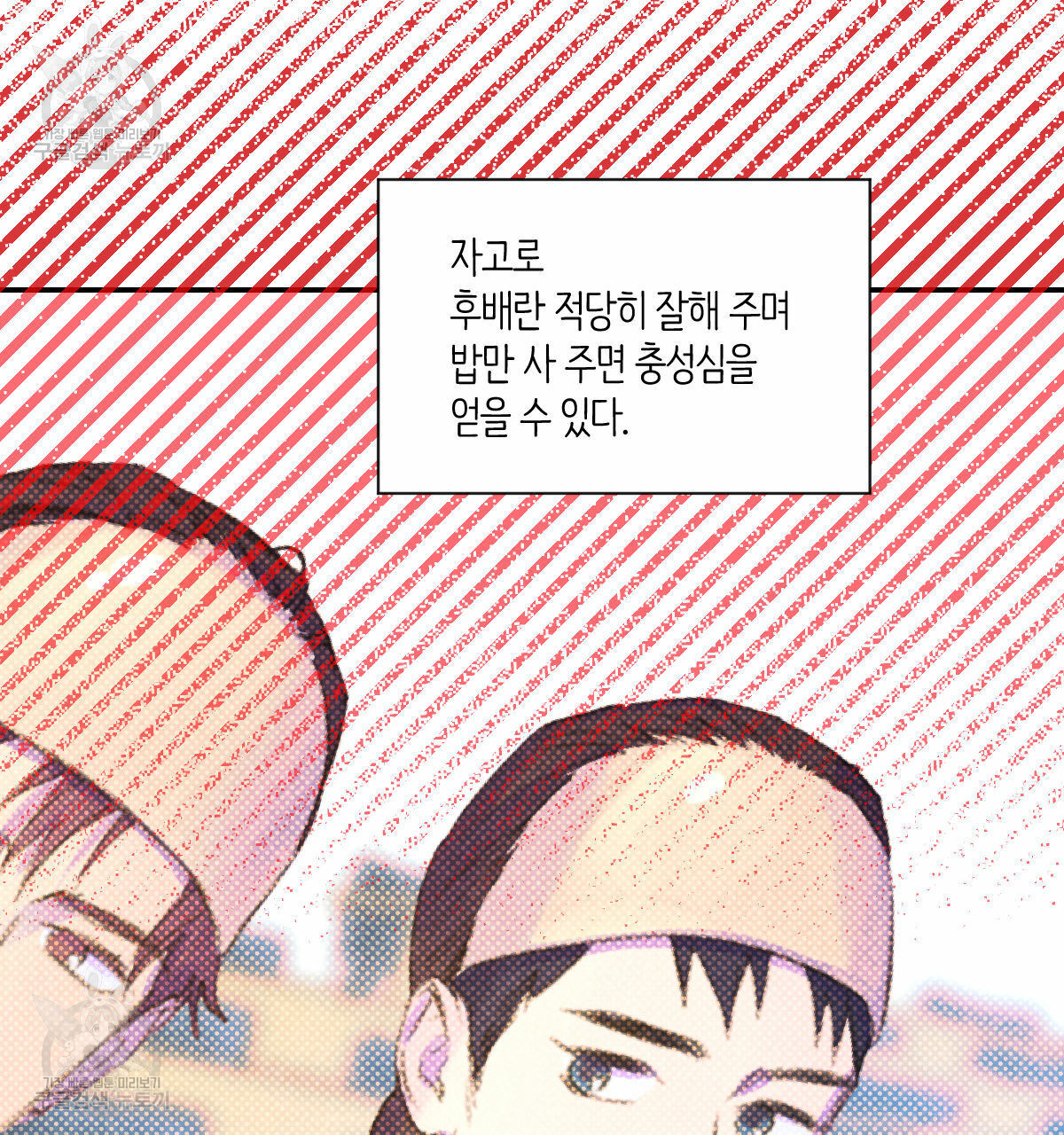 시맨틱 에러 28화 - 웹툰 이미지 78