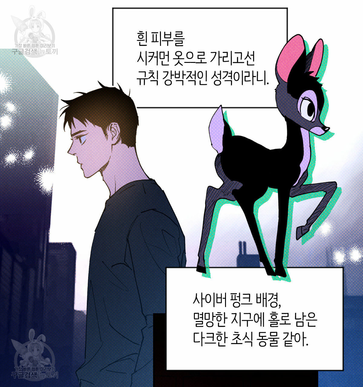 시맨틱 에러 28화 - 웹툰 이미지 88