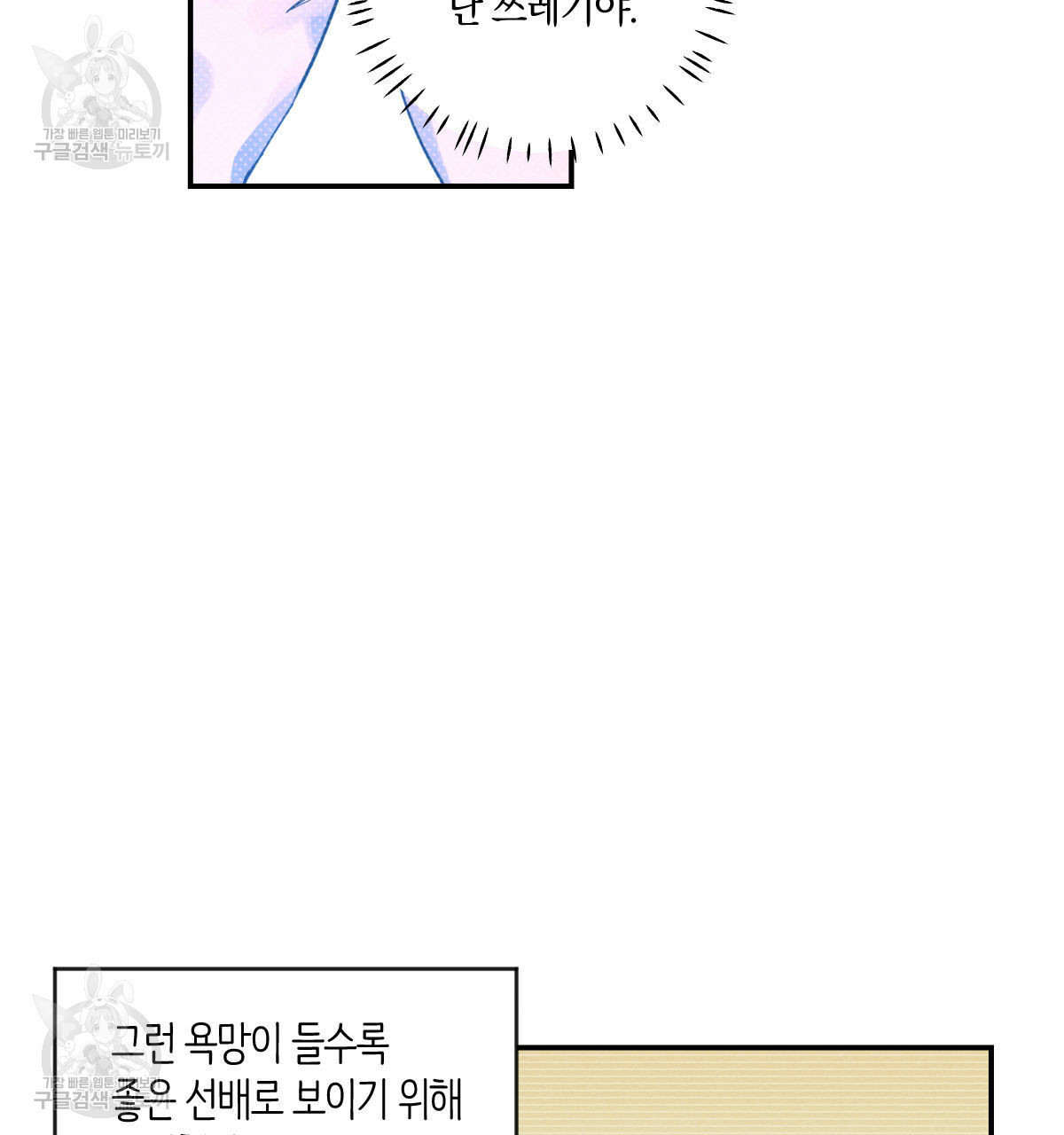 시맨틱 에러 28화 - 웹툰 이미지 97