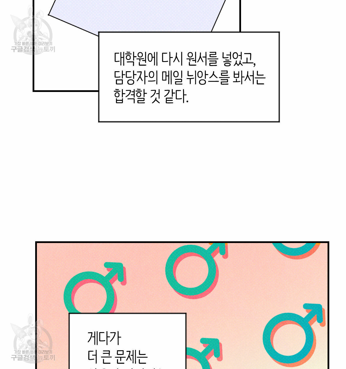 시맨틱 에러 28화 - 웹툰 이미지 102