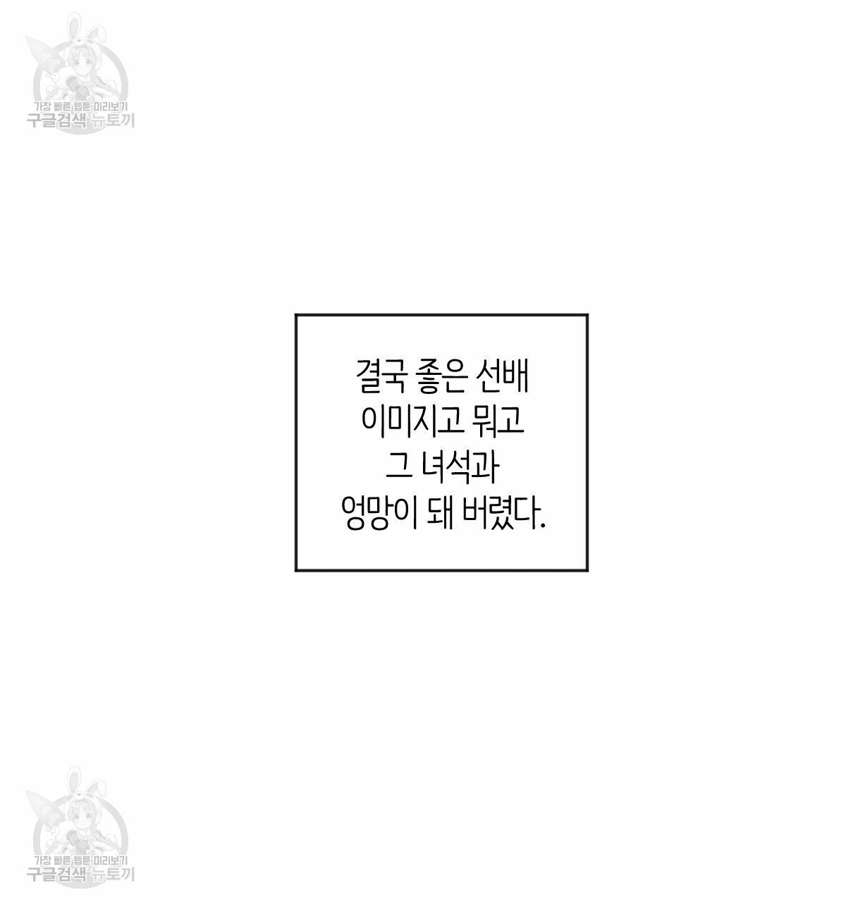 시맨틱 에러 28화 - 웹툰 이미지 107