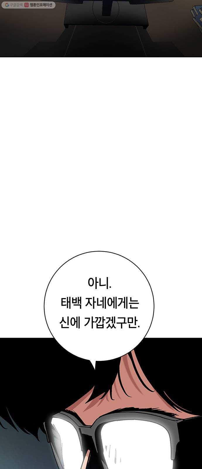 태백 : 튜토리얼 맨 26화 만두 할머니 - 웹툰 이미지 29