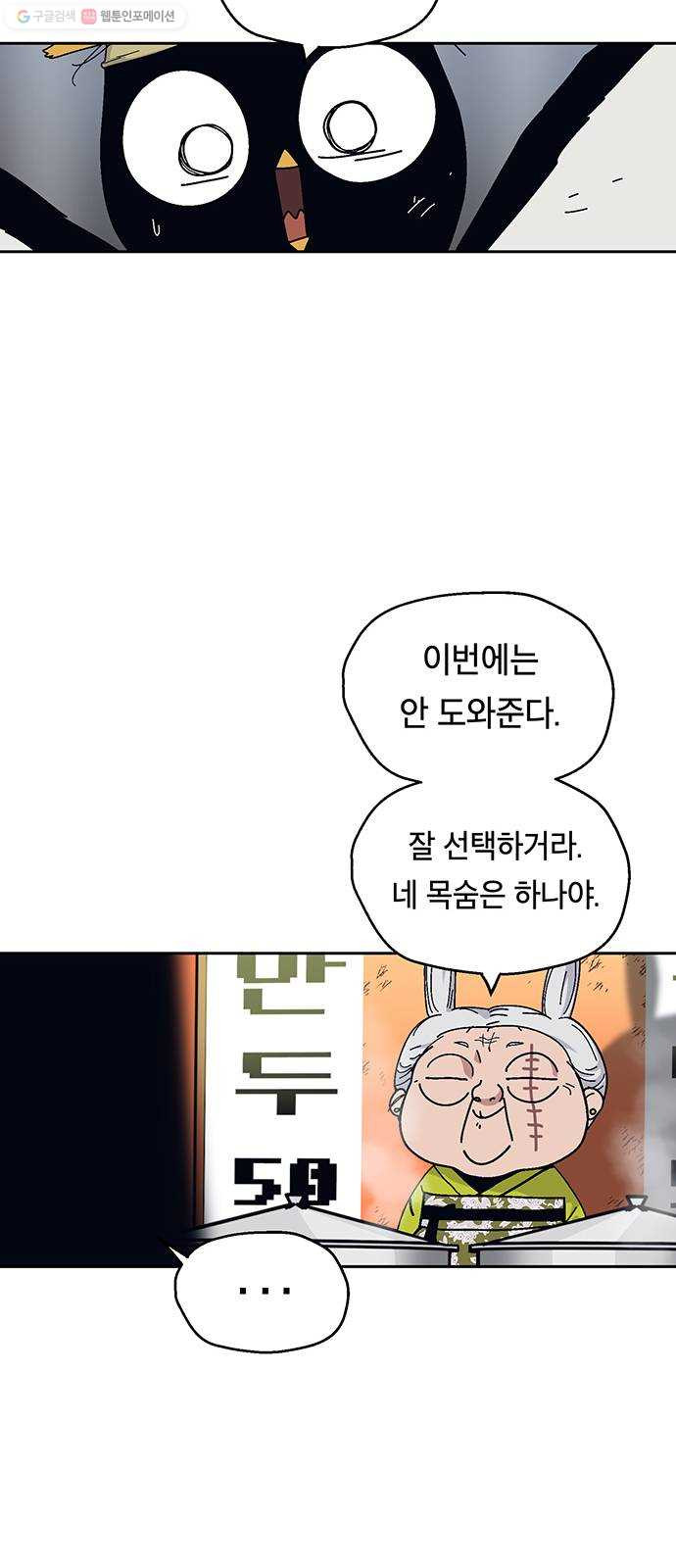 태백 : 튜토리얼 맨 26화 만두 할머니 - 웹툰 이미지 39