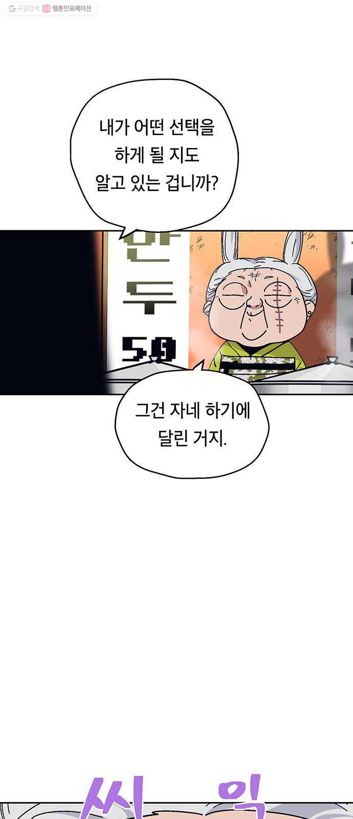 태백 : 튜토리얼 맨 26화 만두 할머니 - 웹툰 이미지 40