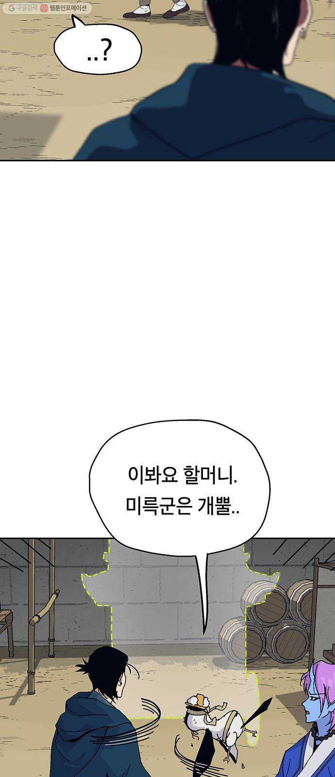 태백 : 튜토리얼 맨 26화 만두 할머니 - 웹툰 이미지 44