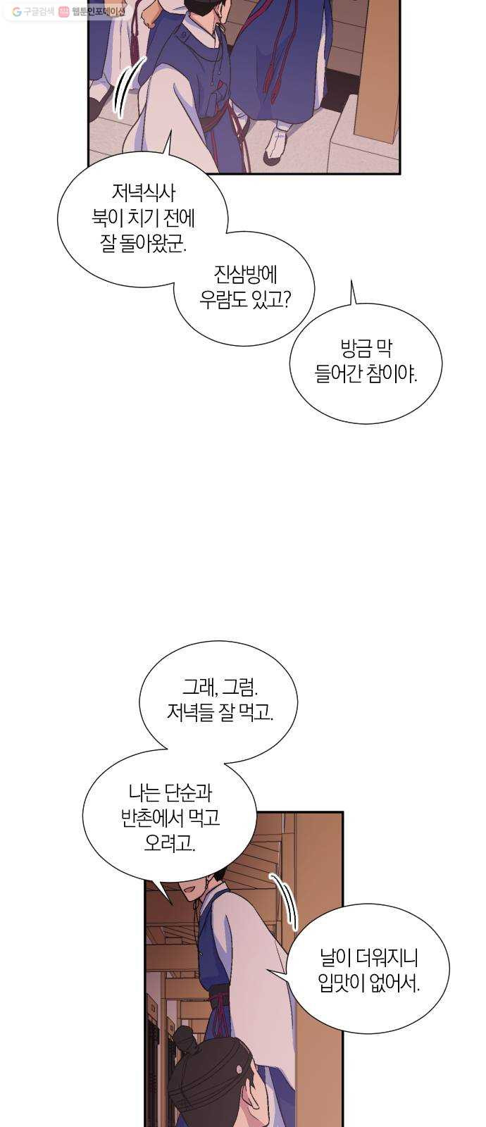 왕세자 입학도 51장 각자의 사정, 각자의 마음 (3) - 웹툰 이미지 5