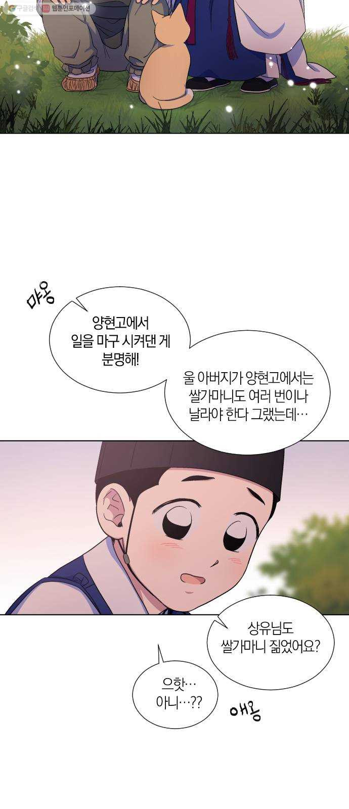 왕세자 입학도 51장 각자의 사정, 각자의 마음 (3) - 웹툰 이미지 20