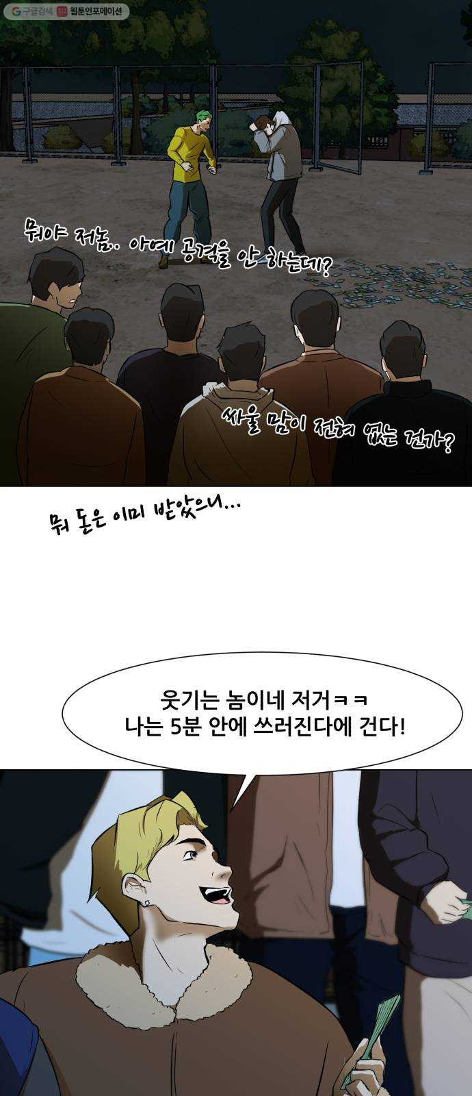 좀비 파이트 2화 - 싸움 - 웹툰 이미지 24