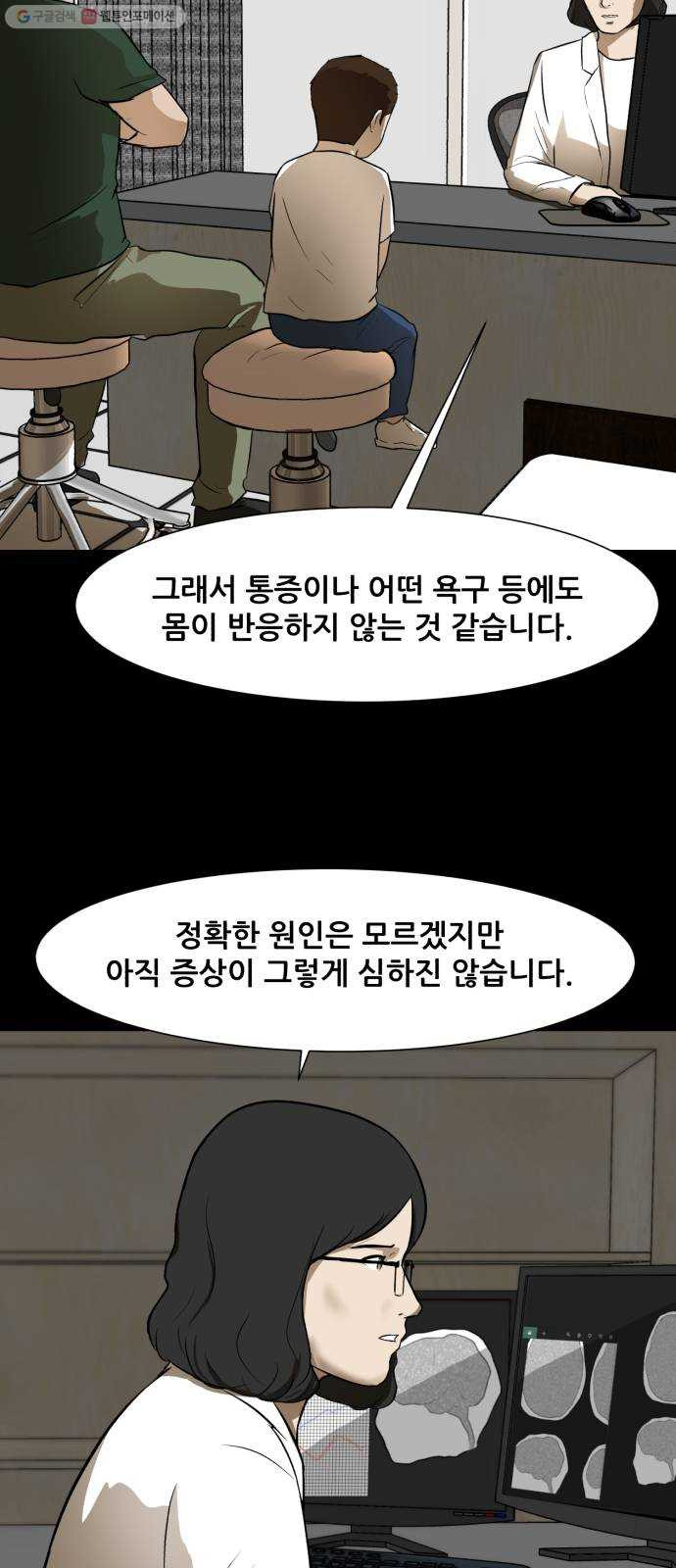 좀비 파이트 2화 - 싸움 - 웹툰 이미지 40