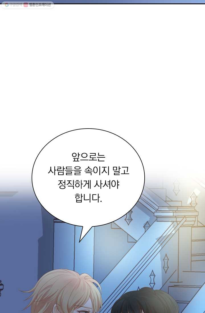 테오도르의 노래 51화 - 웹툰 이미지 56