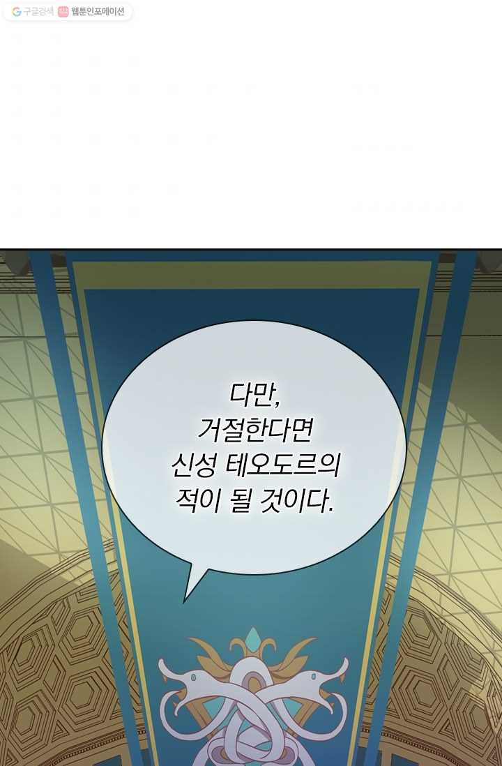 테오도르의 노래 53화 - 웹툰 이미지 32